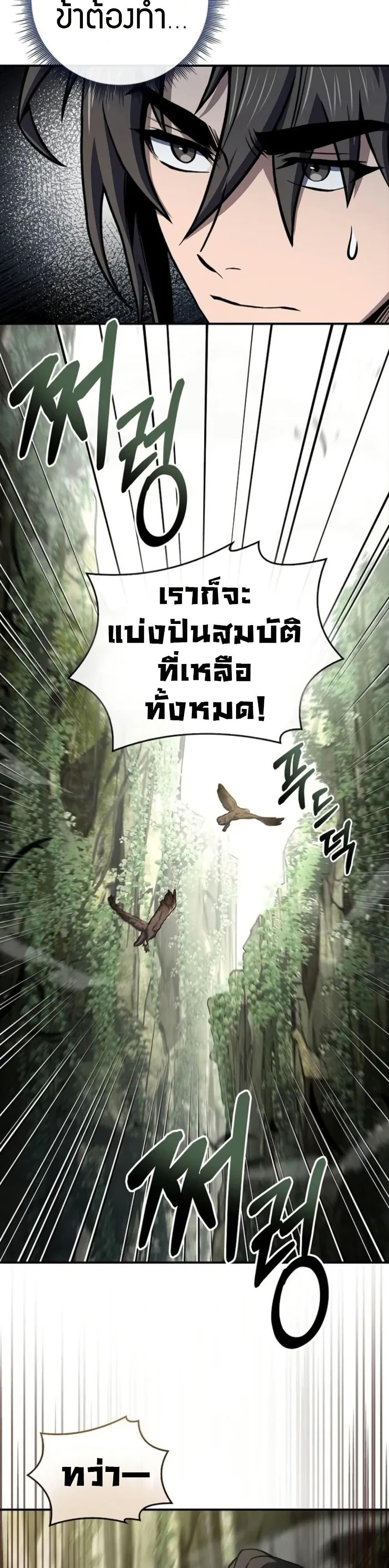 Reincarnated Escort Warrior กลับชาติมาเกิดเป็นผู้คุ้มกัน ตอนที่ 94 แปลไทย