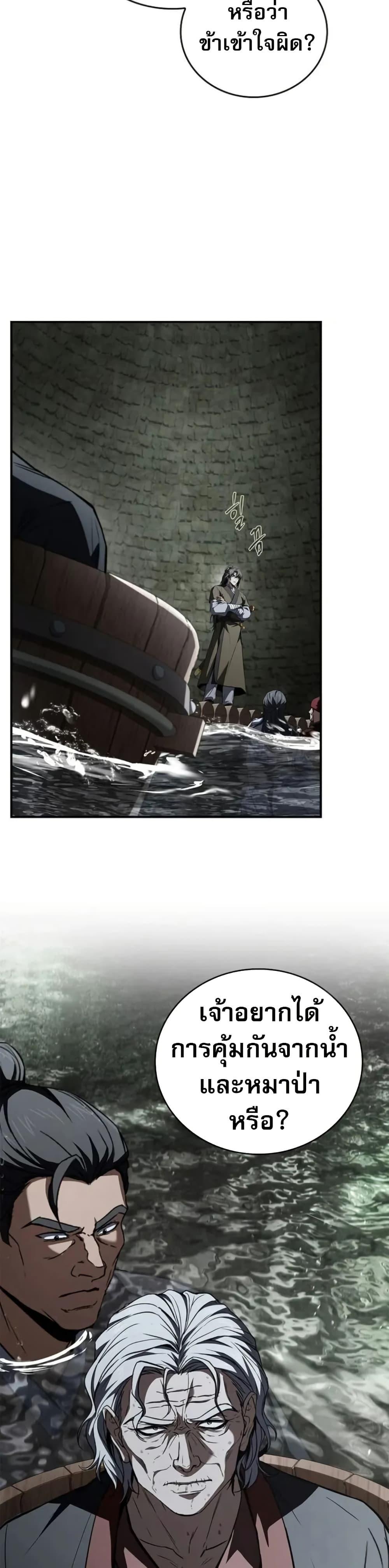 Reincarnated Escort Warrior กลับชาติมาเกิดเป็นผู้คุ้มกัน ตอนที่ 94 แปลไทย
