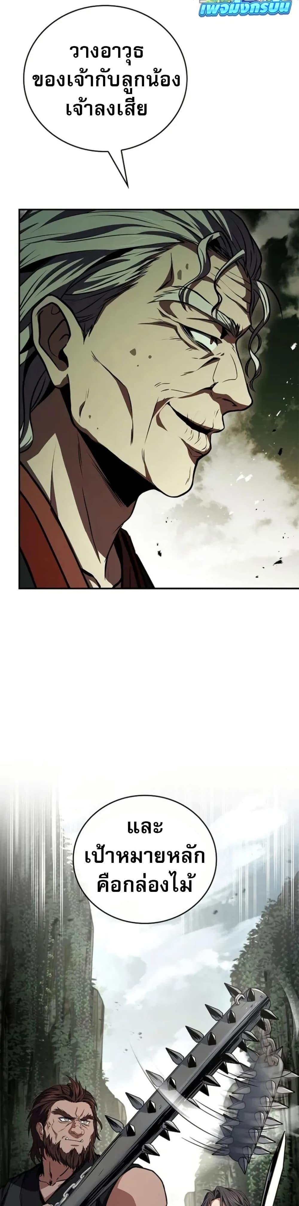 Reincarnated Escort Warrior กลับชาติมาเกิดเป็นผู้คุ้มกัน ตอนที่ 94 แปลไทย