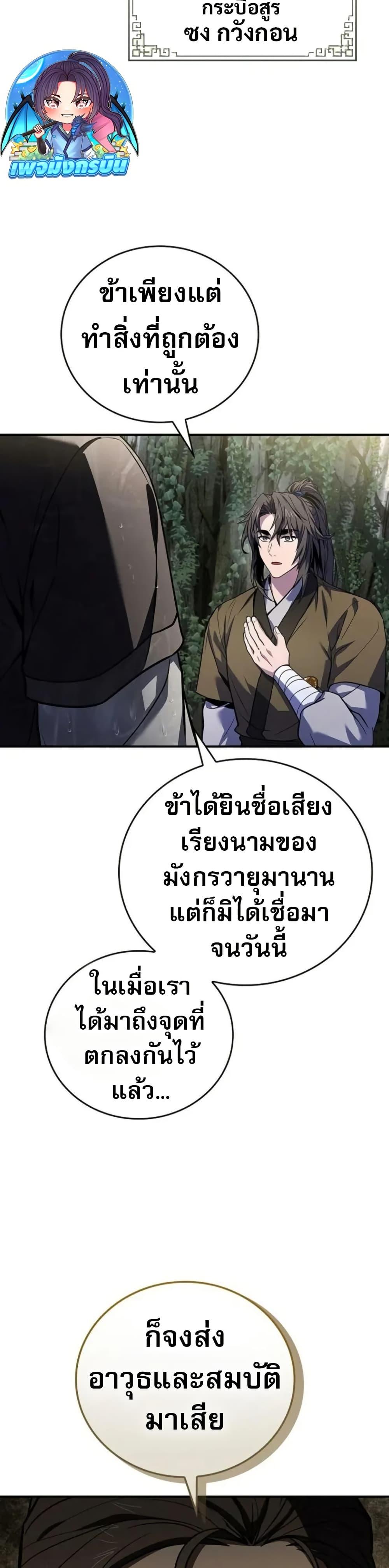 Reincarnated Escort Warrior กลับชาติมาเกิดเป็นผู้คุ้มกัน ตอนที่ 94 แปลไทย