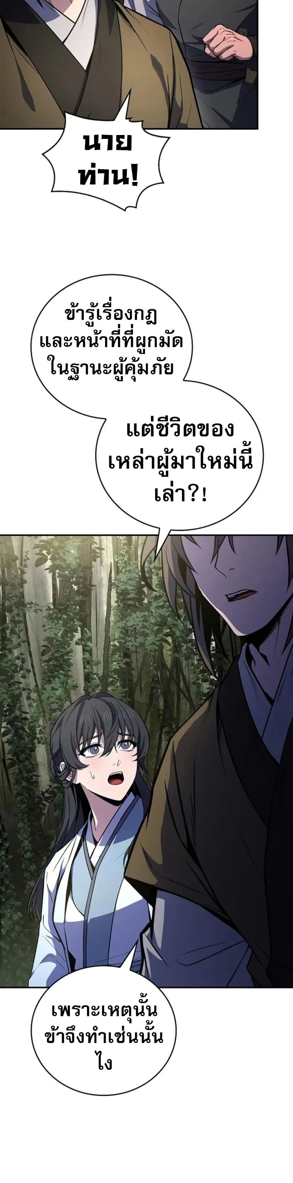 Reincarnated Escort Warrior กลับชาติมาเกิดเป็นผู้คุ้มกัน ตอนที่ 94 แปลไทย