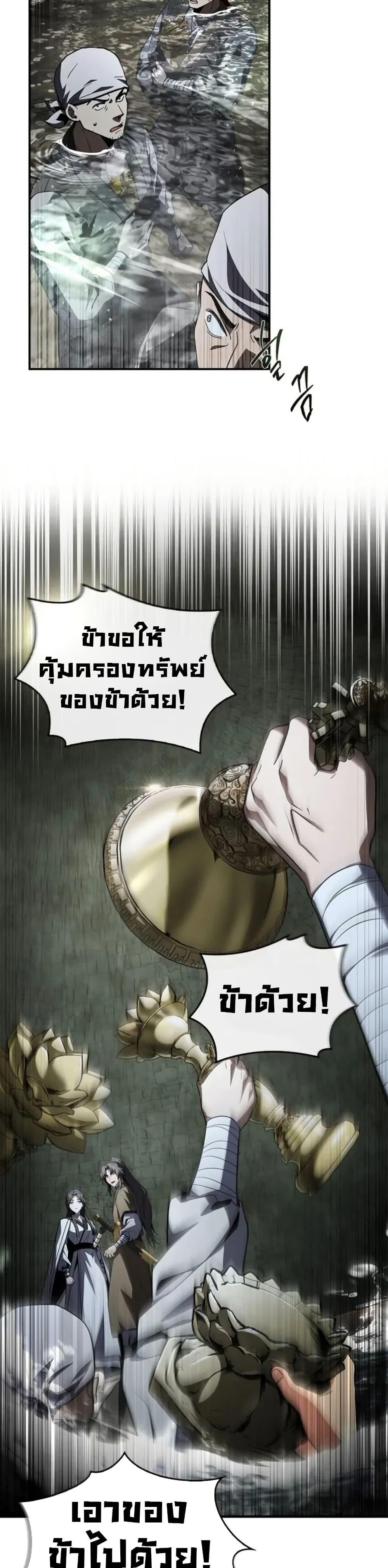 Reincarnated Escort Warrior กลับชาติมาเกิดเป็นผู้คุ้มกัน ตอนที่ 94 แปลไทย