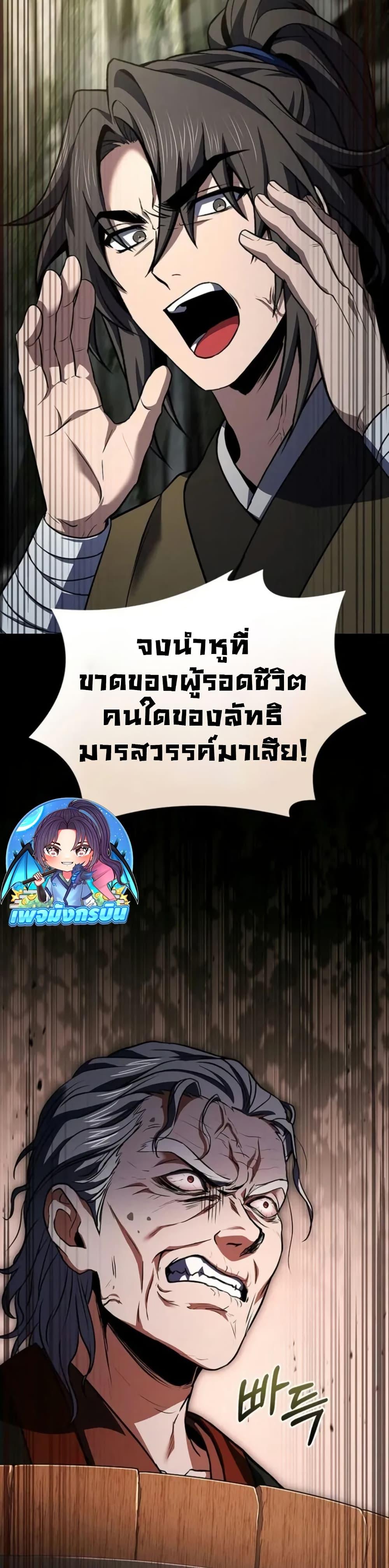 Reincarnated Escort Warrior กลับชาติมาเกิดเป็นผู้คุ้มกัน ตอนที่ 94 แปลไทย