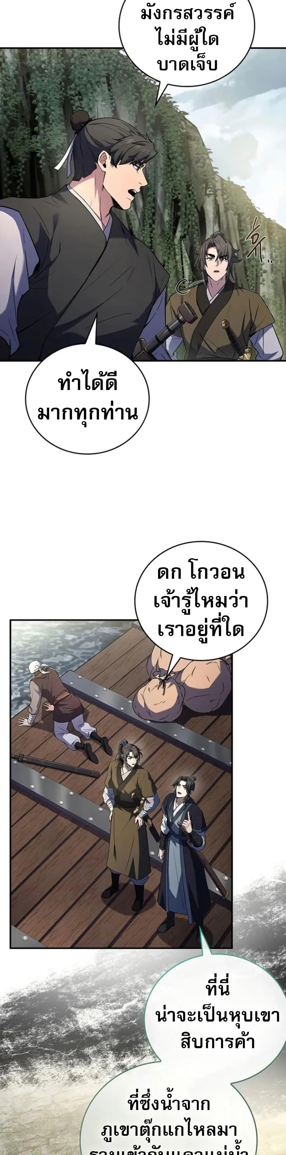 Reincarnated Escort Warrior กลับชาติมาเกิดเป็นผู้คุ้มกัน ตอนที่ 94 แปลไทย