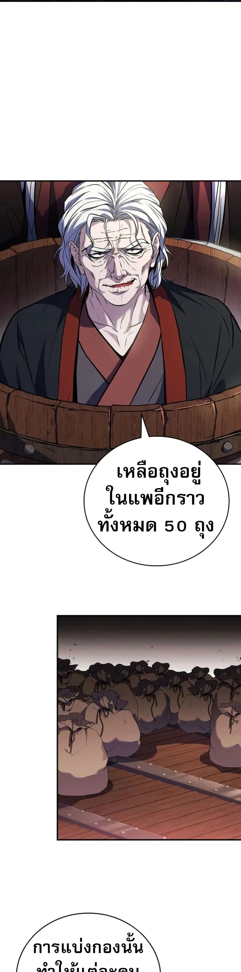 Reincarnated Escort Warrior กลับชาติมาเกิดเป็นผู้คุ้มกัน ตอนที่ 94 แปลไทย