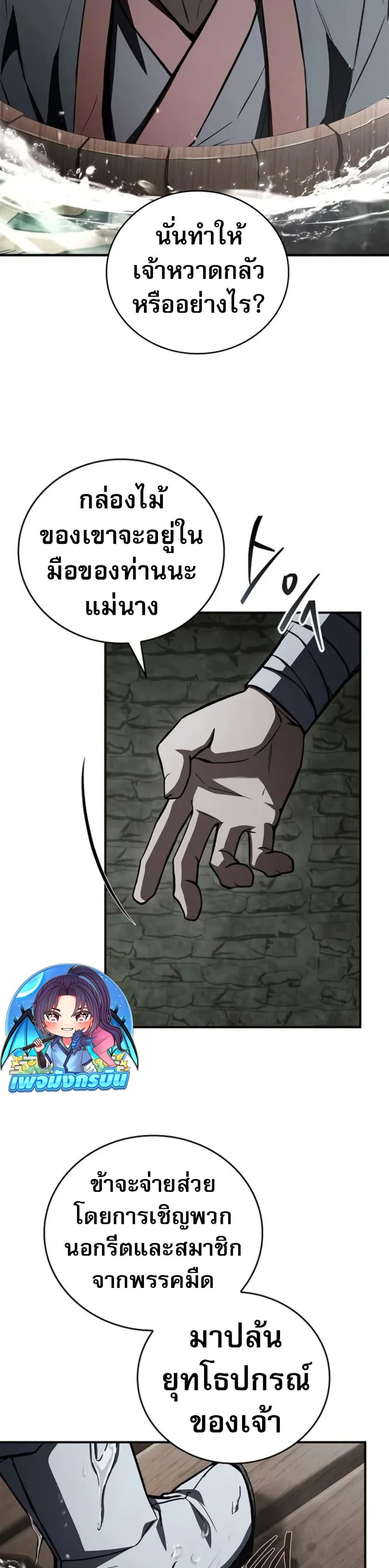 Reincarnated Escort Warrior กลับชาติมาเกิดเป็นผู้คุ้มกัน ตอนที่ 94 แปลไทย