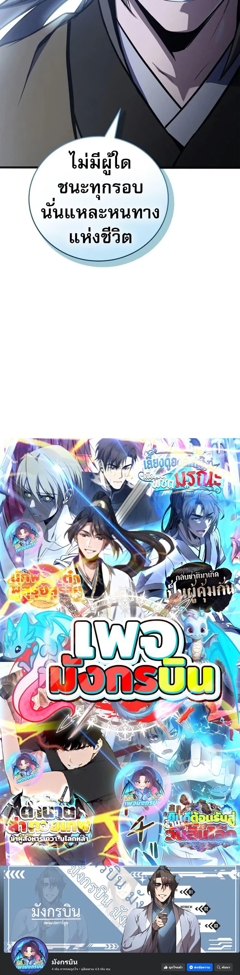 Reincarnated Escort Warrior กลับชาติมาเกิดเป็นผู้คุ้มกัน ตอนที่ 94 แปลไทย