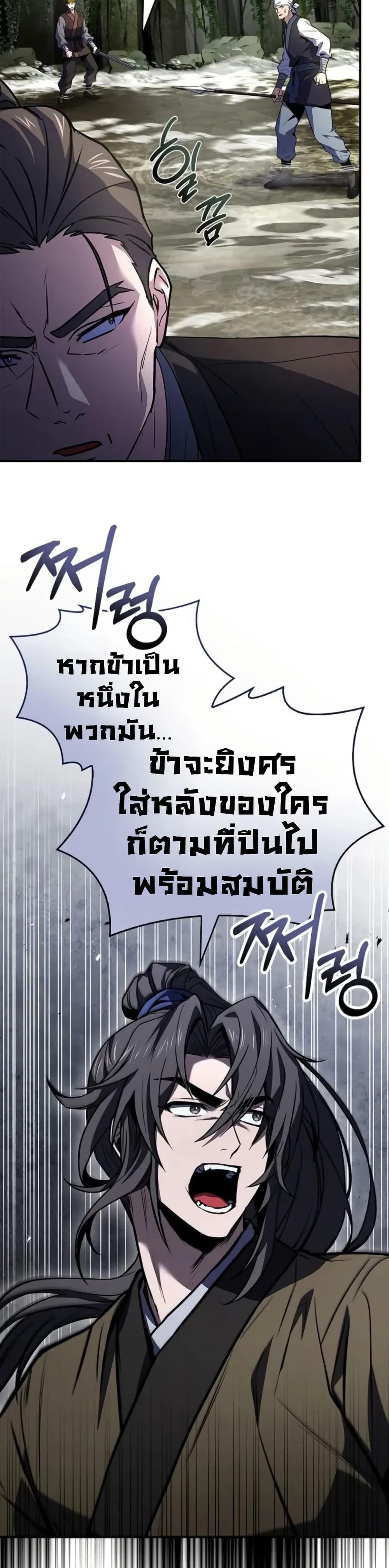 Reincarnated Escort Warrior กลับชาติมาเกิดเป็นผู้คุ้มกัน ตอนที่ 94 แปลไทย