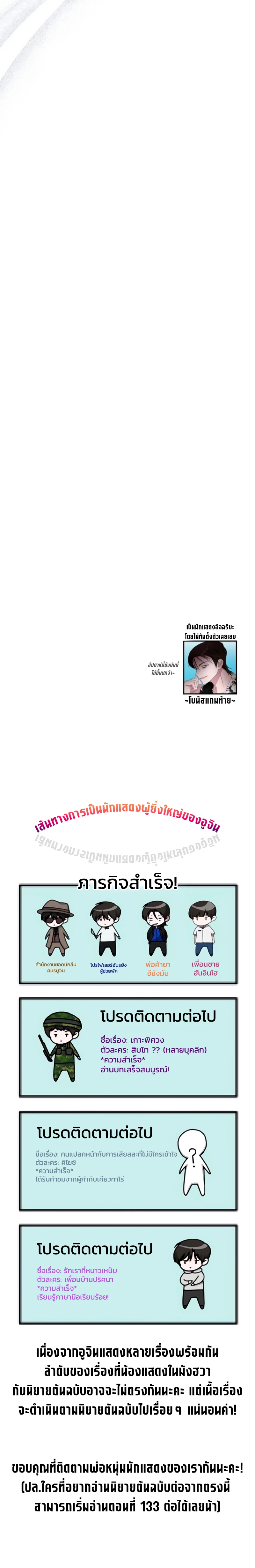 I Was Immediately Mistaken for a Monster Genius Actor เป็นนักแสดงอัจฉริยะโดยไม่ทันตั้งตัวเฉยเลย ตอนที่ 58 แปลไทย