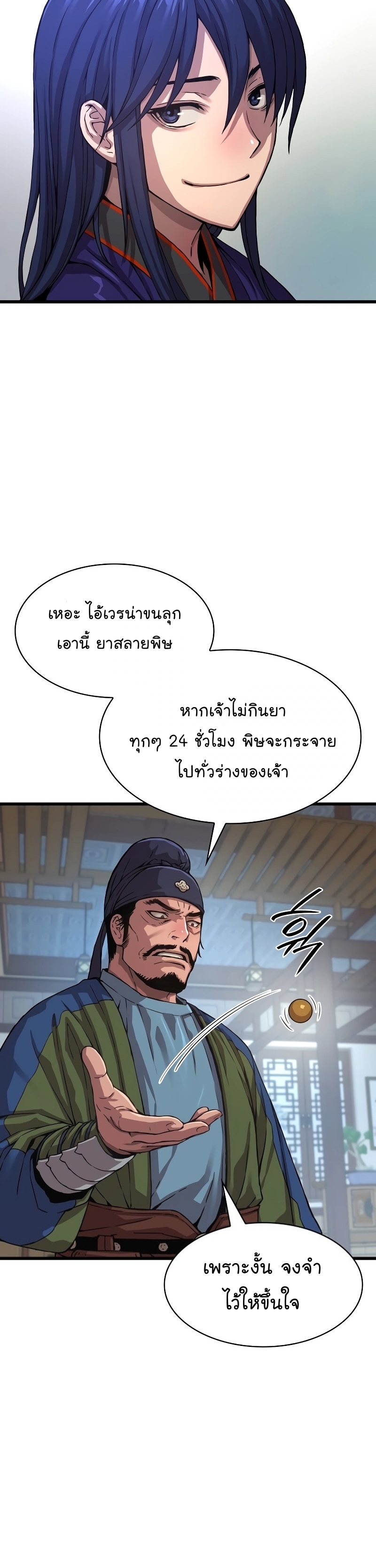 Myst Might Mayhem ตอนที่ 2 แปลไทย