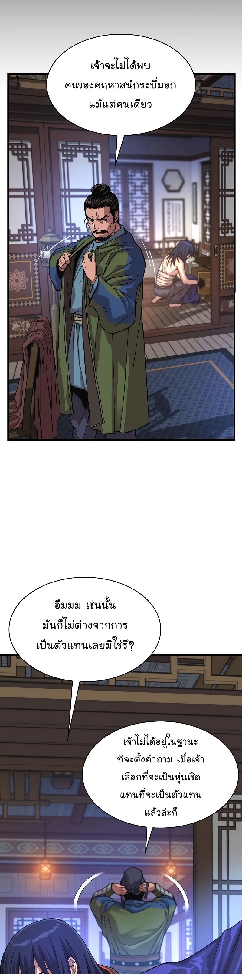 Myst Might Mayhem ตอนที่ 2 แปลไทย