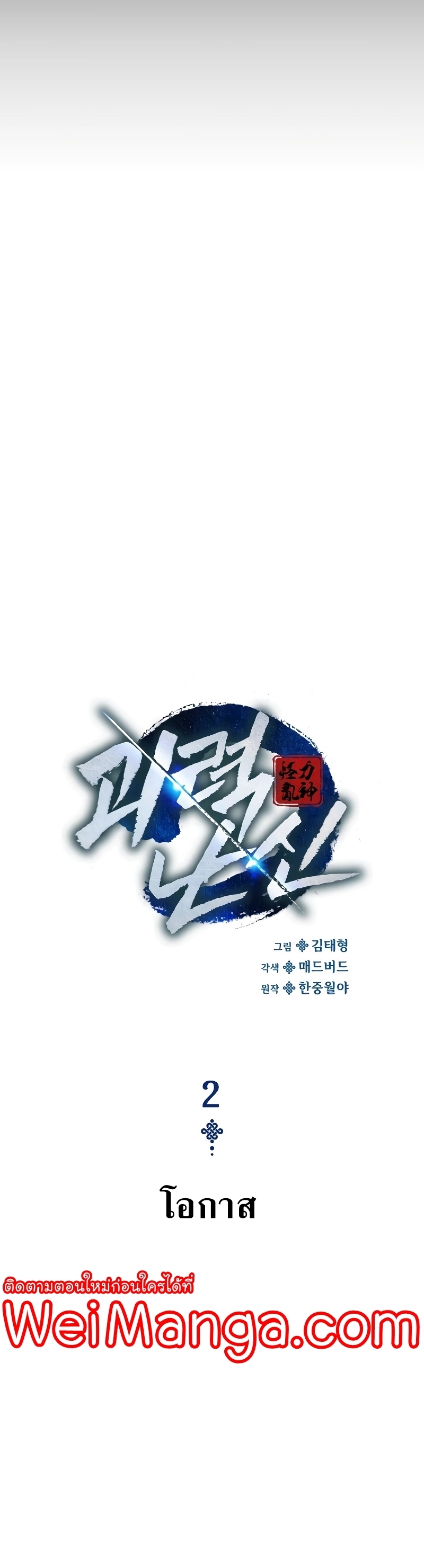 Myst Might Mayhem ตอนที่ 2 แปลไทย