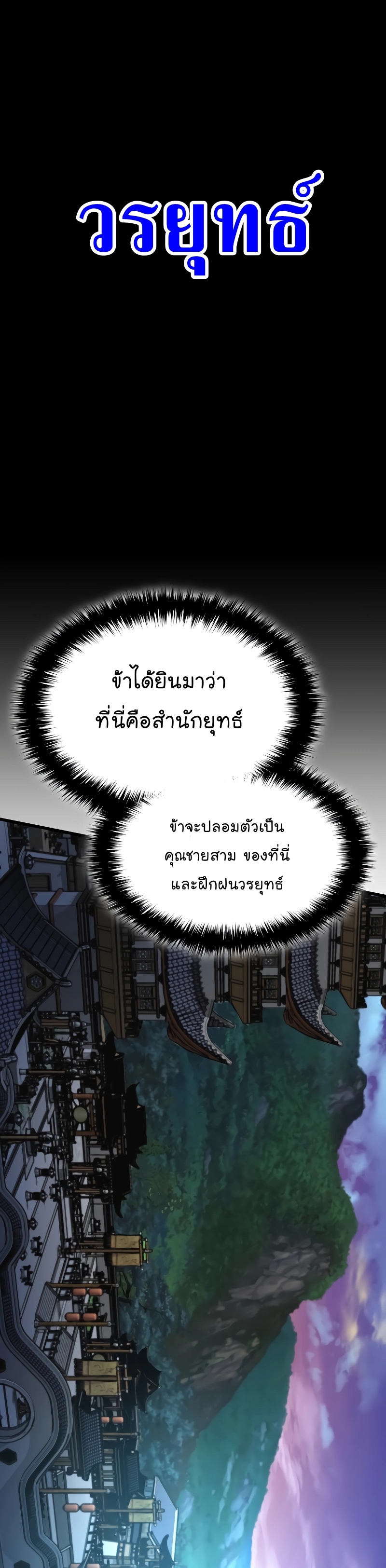 Myst Might Mayhem ตอนที่ 2 แปลไทย
