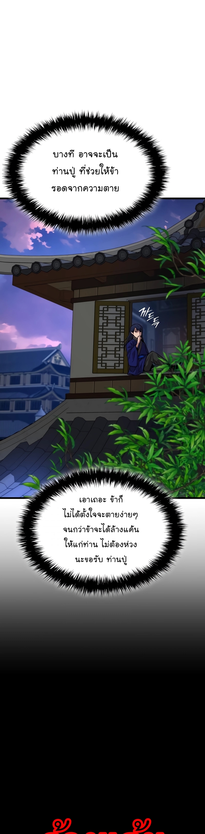 Myst Might Mayhem ตอนที่ 2 แปลไทย