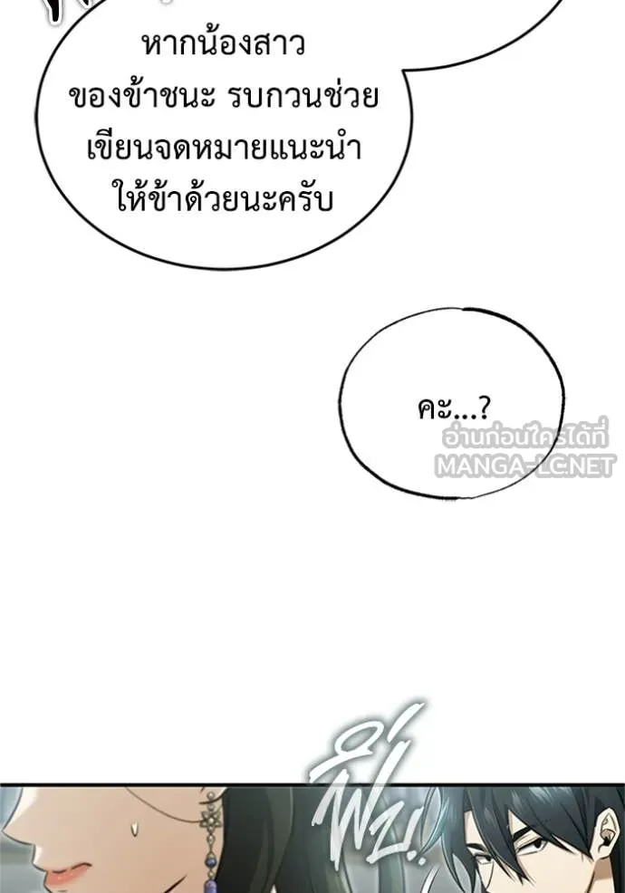 Regressor’s Life After Retirement ตอนที่ 71 แปลไทย