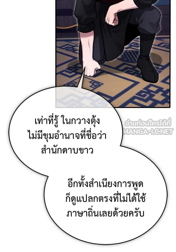 Regressor’s Life After Retirement ตอนที่ 71 แปลไทย