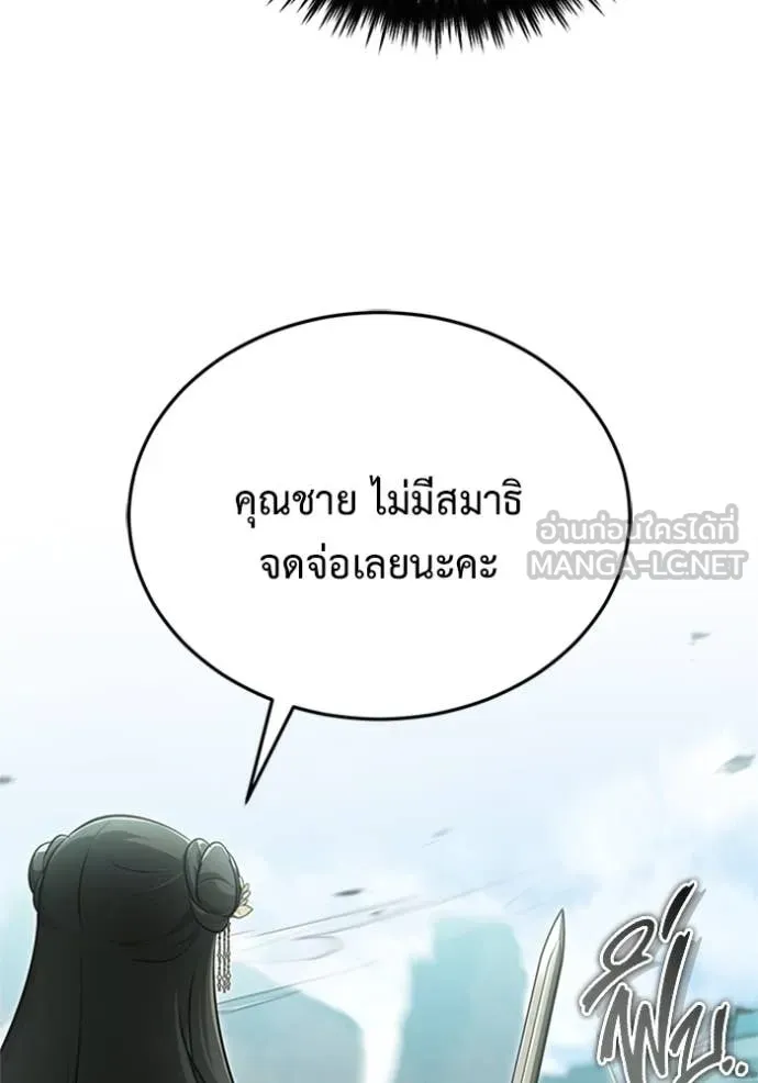 Regressor’s Life After Retirement ตอนที่ 71 แปลไทย