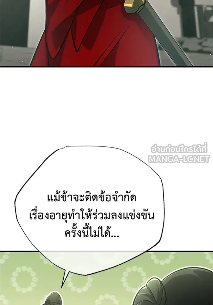 Regressor’s Life After Retirement ตอนที่ 71 แปลไทย