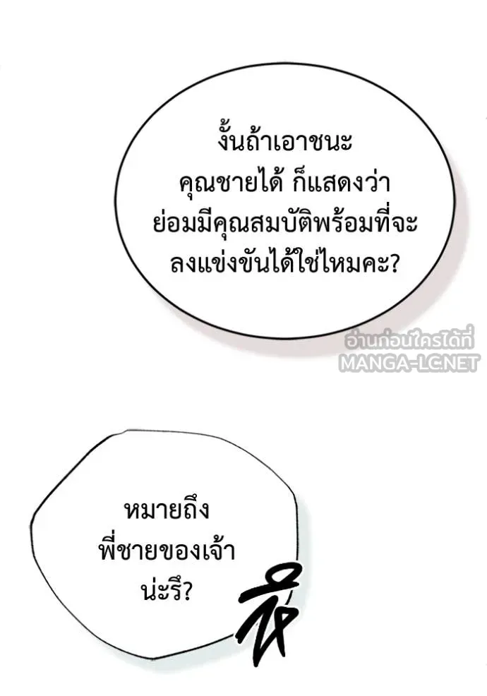 Regressor’s Life After Retirement ตอนที่ 71 แปลไทย