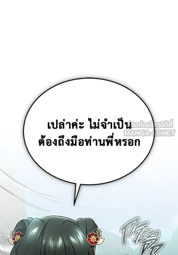 Regressor’s Life After Retirement ตอนที่ 71 แปลไทย