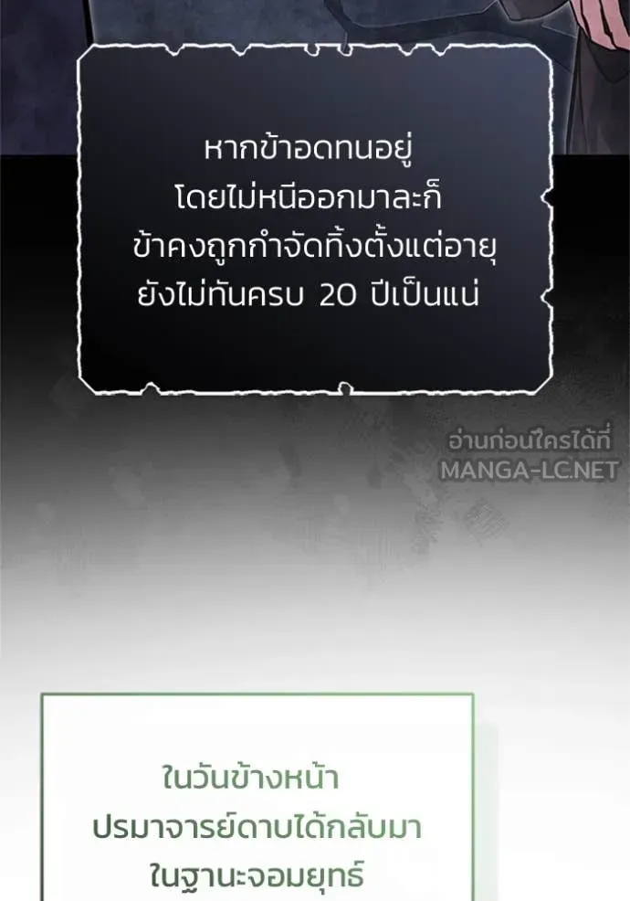 Regressor’s Life After Retirement ตอนที่ 71 แปลไทย