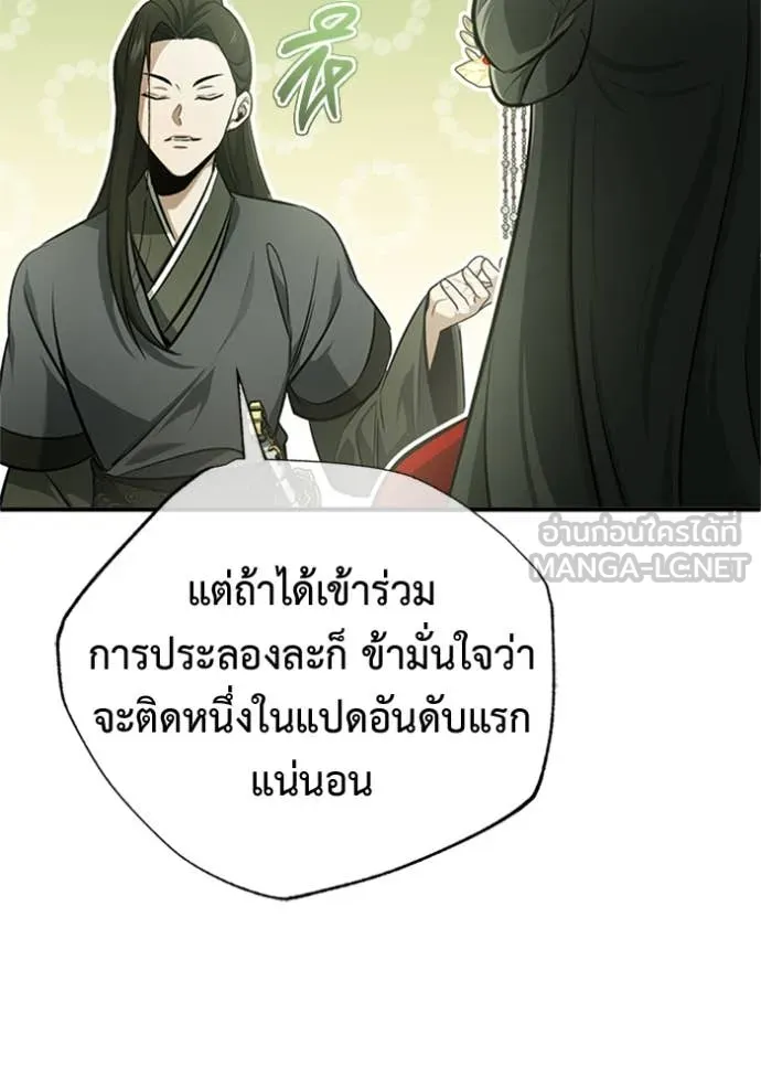 Regressor’s Life After Retirement ตอนที่ 71 แปลไทย
