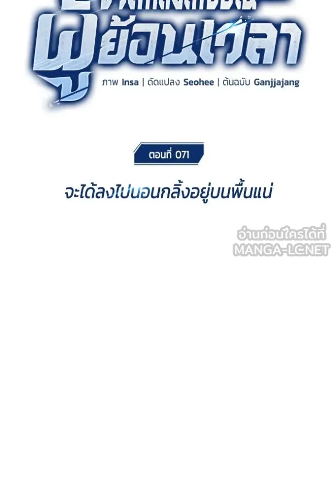 Regressor’s Life After Retirement ตอนที่ 71 แปลไทย