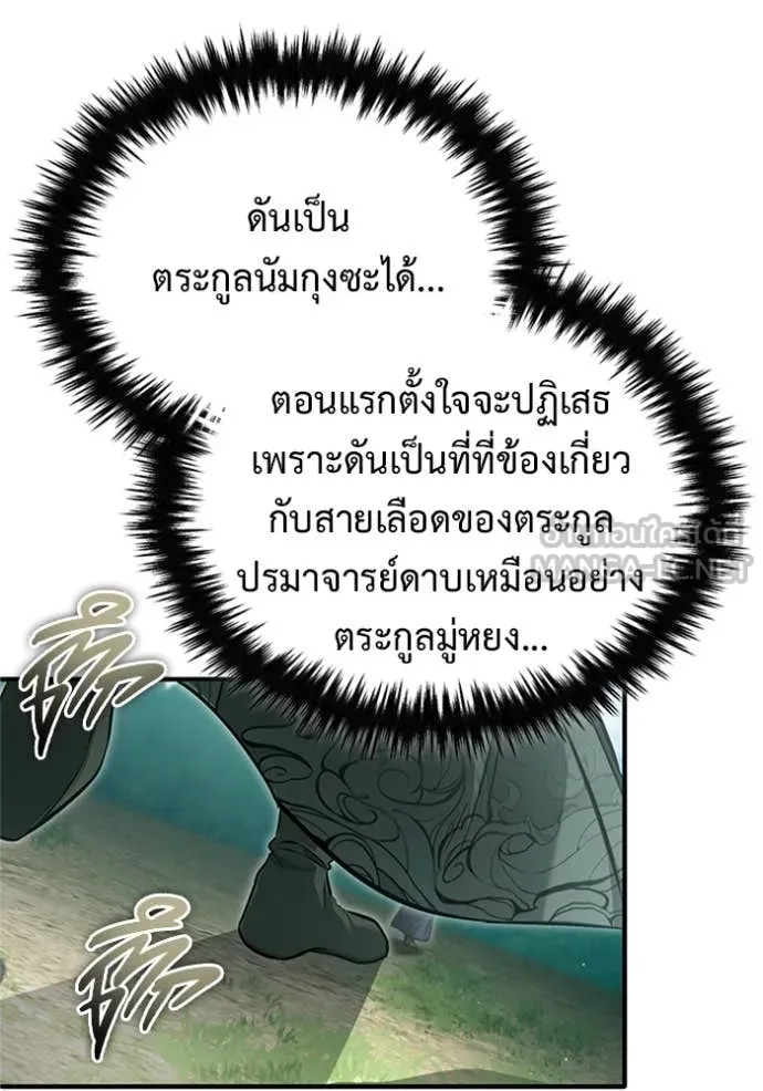 Regressor’s Life After Retirement ตอนที่ 71 แปลไทย