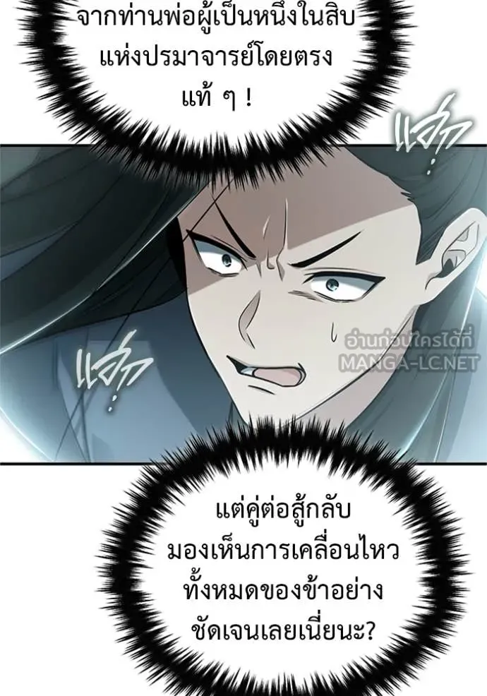 Regressor’s Life After Retirement ตอนที่ 71 แปลไทย