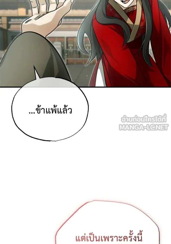 Regressor’s Life After Retirement ตอนที่ 71 แปลไทย