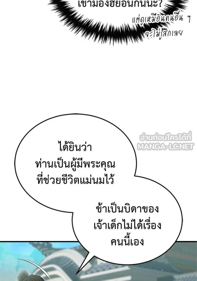 Regressor’s Life After Retirement ตอนที่ 71 แปลไทย
