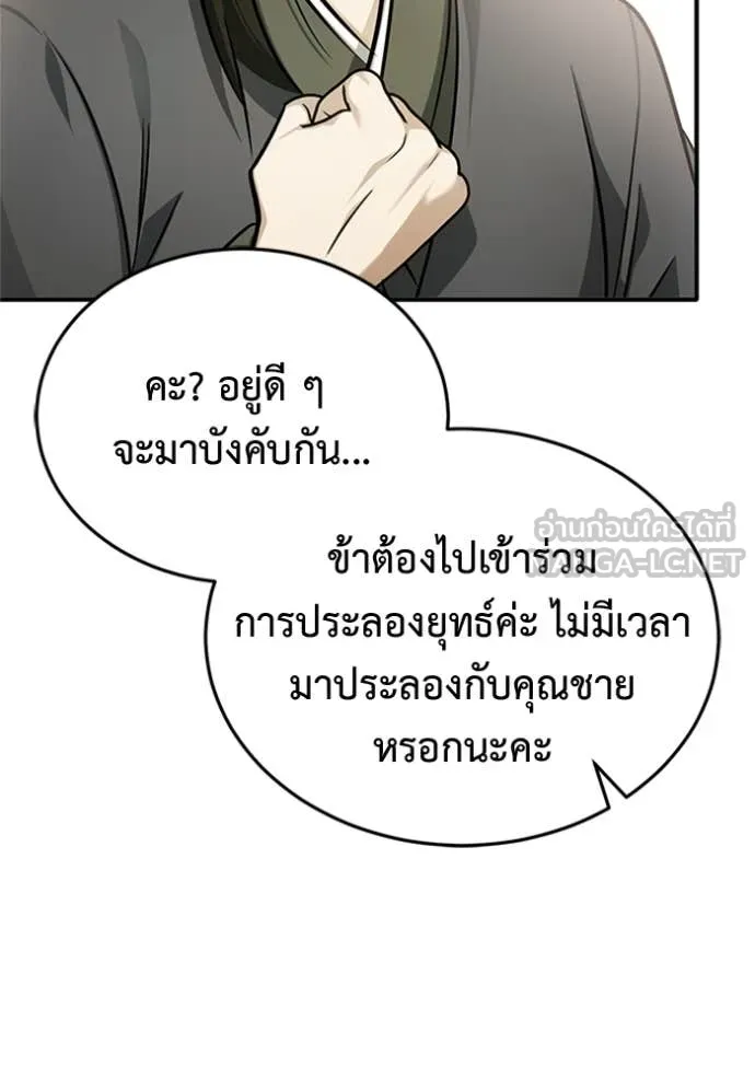 Regressor’s Life After Retirement ตอนที่ 71 แปลไทย