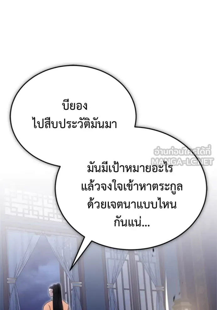 Regressor’s Life After Retirement ตอนที่ 71 แปลไทย