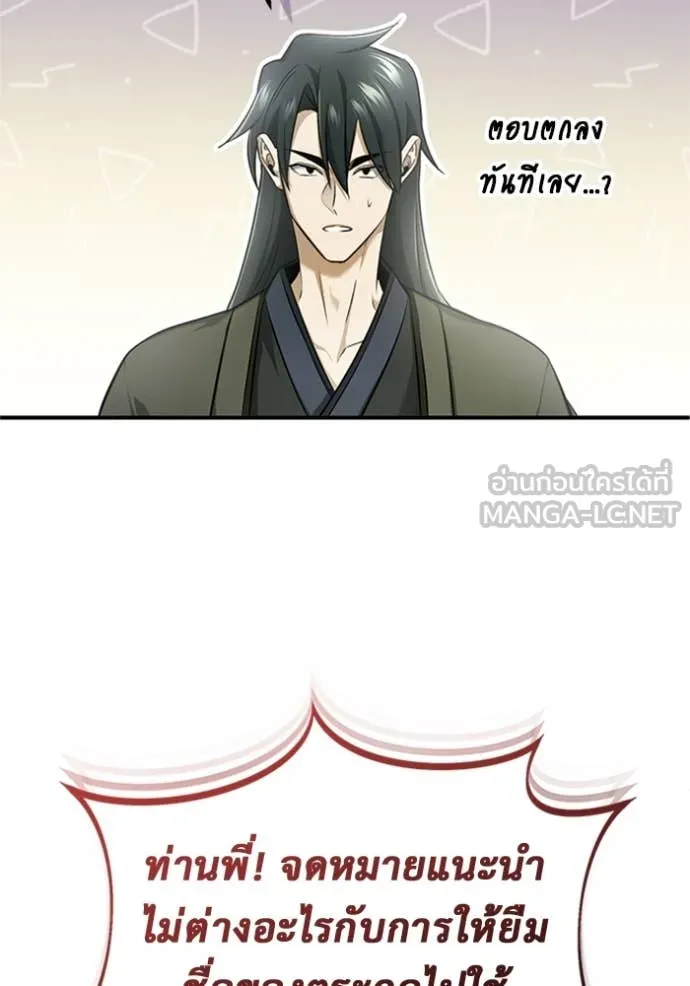 Regressor’s Life After Retirement ตอนที่ 71 แปลไทย