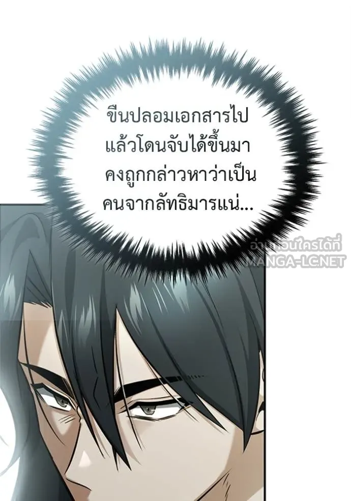 Regressor’s Life After Retirement ตอนที่ 71 แปลไทย