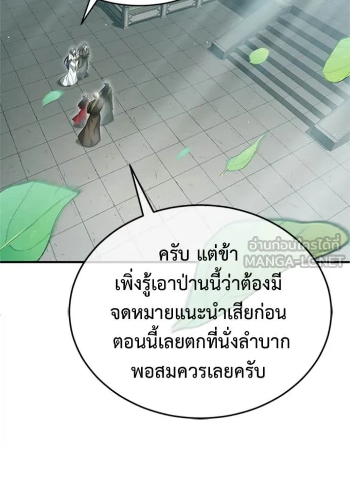 Regressor’s Life After Retirement ตอนที่ 71 แปลไทย
