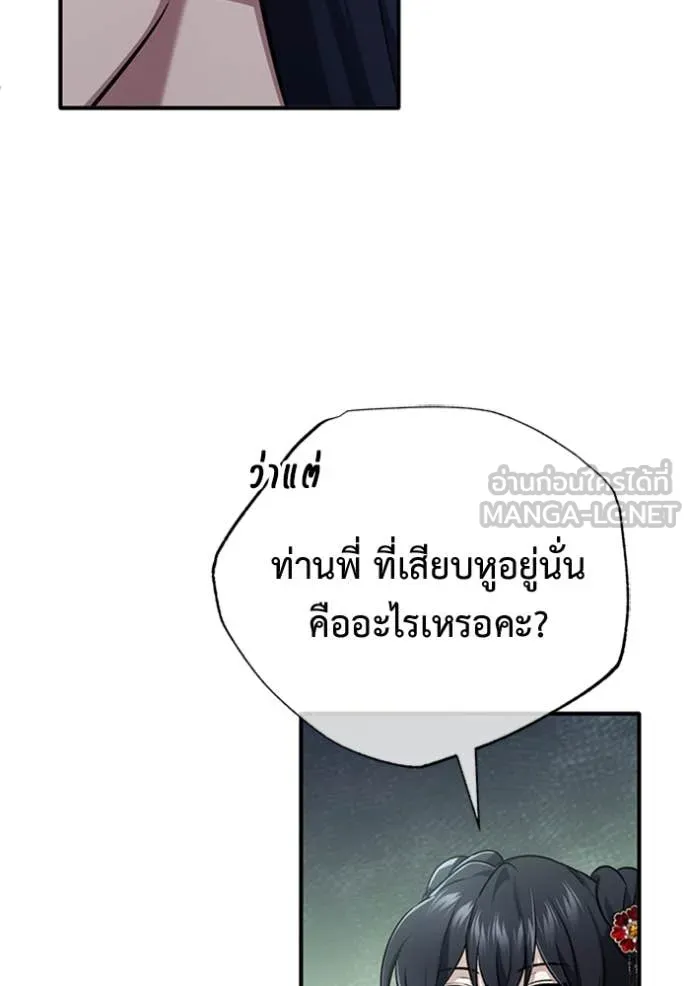 Regressor’s Life After Retirement ตอนที่ 71 แปลไทย