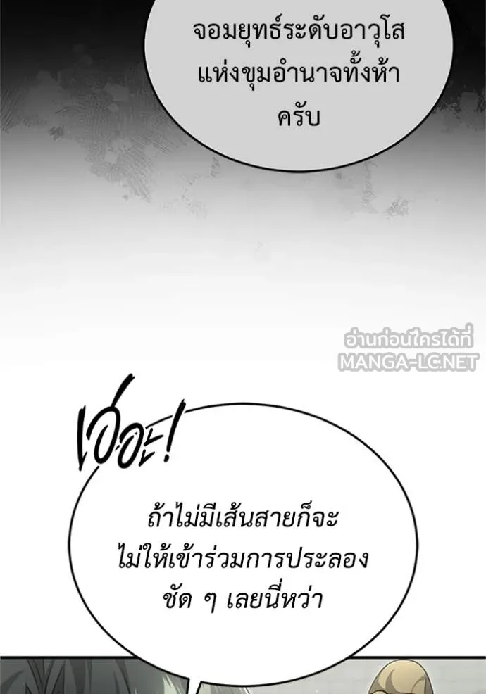 Regressor’s Life After Retirement ตอนที่ 71 แปลไทย