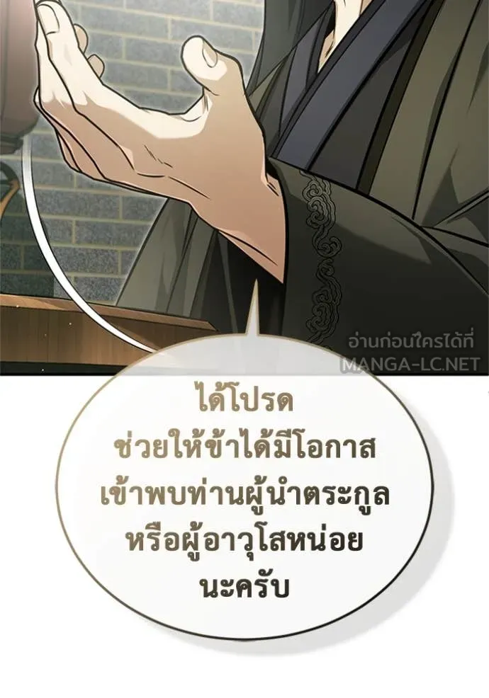 Regressor’s Life After Retirement ตอนที่ 71 แปลไทย
