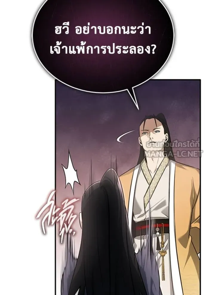 Regressor’s Life After Retirement ตอนที่ 71 แปลไทย