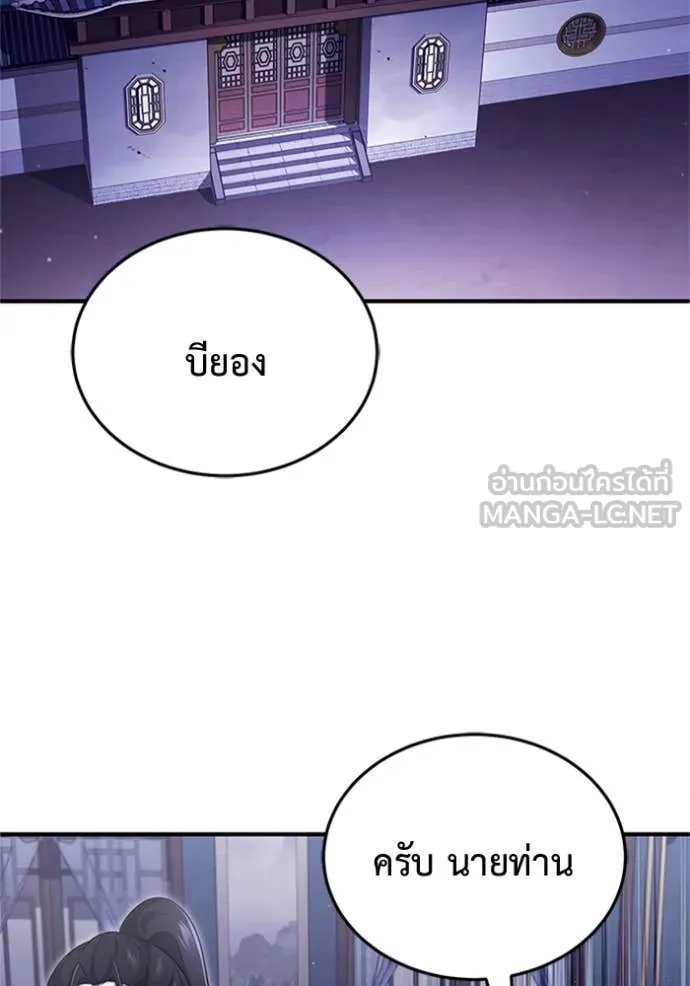 Regressor’s Life After Retirement ตอนที่ 71 แปลไทย