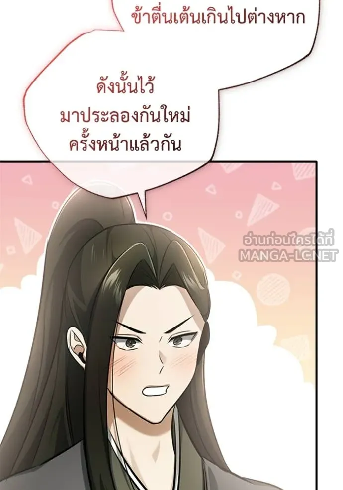 Regressor’s Life After Retirement ตอนที่ 71 แปลไทย