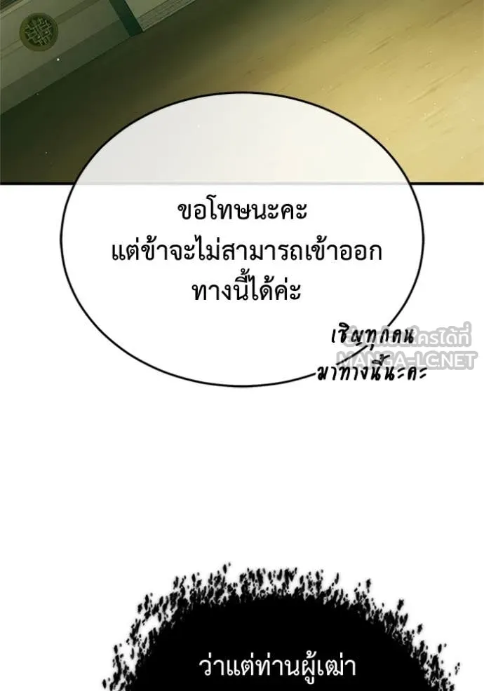 Regressor’s Life After Retirement ตอนที่ 71 แปลไทย