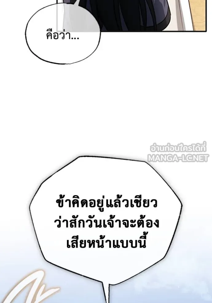 Regressor’s Life After Retirement ตอนที่ 71 แปลไทย