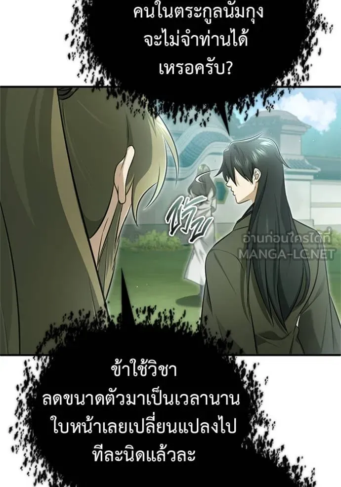 Regressor’s Life After Retirement ตอนที่ 71 แปลไทย