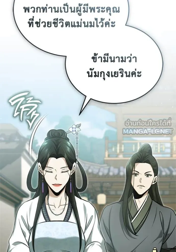 Regressor’s Life After Retirement ตอนที่ 71 แปลไทย