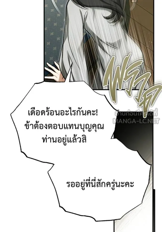 Regressor’s Life After Retirement ตอนที่ 71 แปลไทย