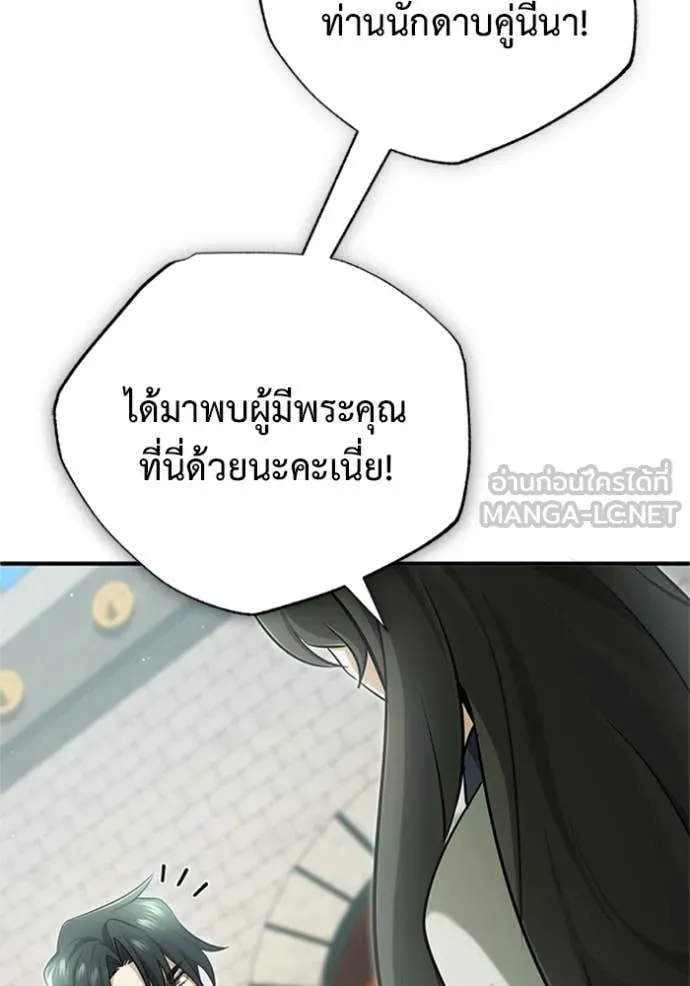 Regressor’s Life After Retirement ตอนที่ 71 แปลไทย