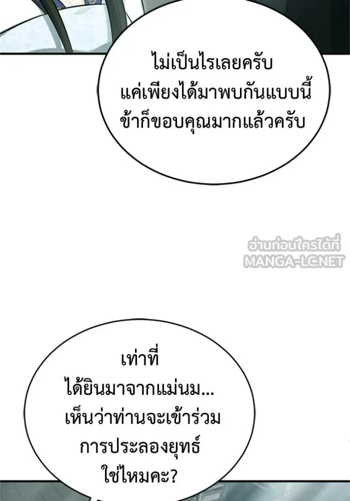 Regressor’s Life After Retirement ตอนที่ 71 แปลไทย