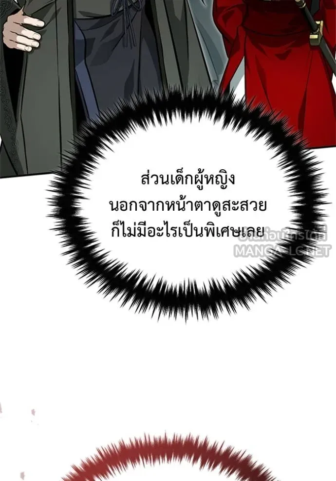 Regressor’s Life After Retirement ตอนที่ 71 แปลไทย